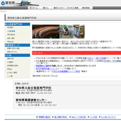 愛知県立総合看護専門学校